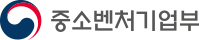 중소벤처기업부